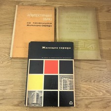 Lotto 3 libri Architettura Bulgaria (Bulgarian Architecture) 1959-1968