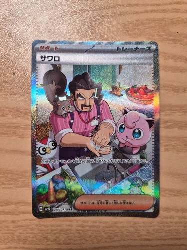 Pokémon sar saguaro holo - sar,