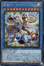 Yugioh QCCP-JP180 Drytron