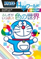 Doraemon Science World