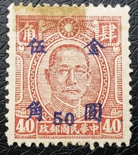 Raro francobollo cinese Sun