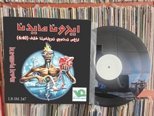 IRON MAIDEN - Only The Good Die Young 12" ARAB LEBANON RADIO TEST PRESS RARE LP