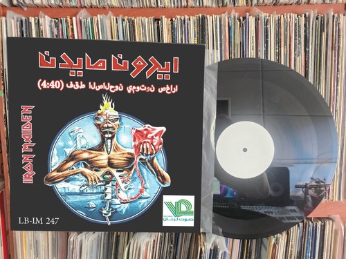 Iron maiden only the - maiden,