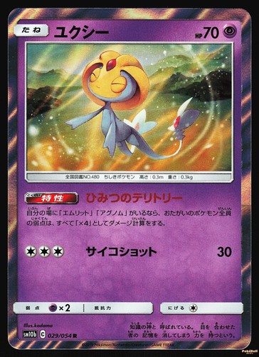 Uxie 029 054 sm10b sky - uxie, lp