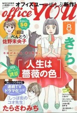 Comic magazine OFFICE YOU