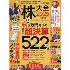 Stock Encyclopedia 2026 Mook