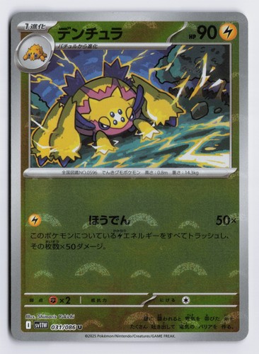 Galvantula modello poke - galvantula,