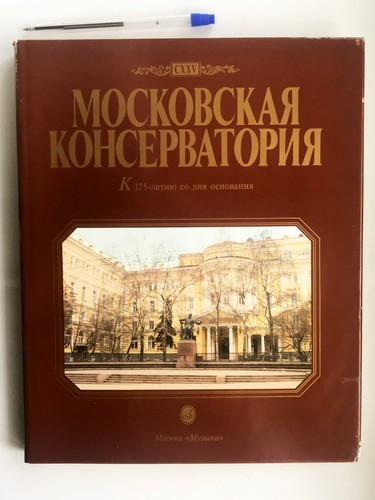 Московская