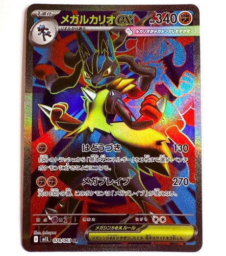 M1l 078 063 - mega, lucario