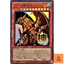 Il Drago Alato di Ra - Ultra