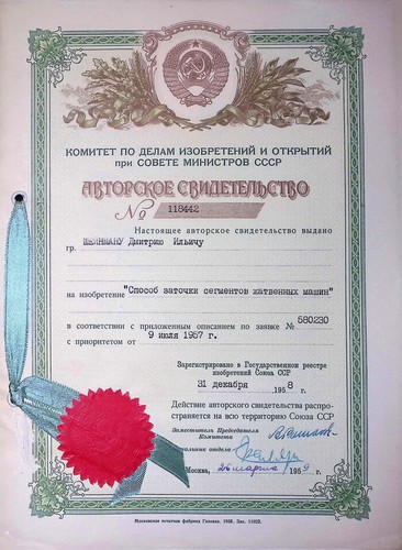 1958 urss certificato autore - 1958, d'autore