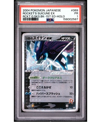 Psa rocket suicune ex 1a - rocket's,