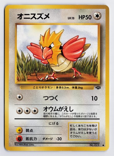 Spearow pokemon jungle lp - #,