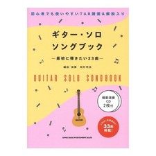 Canzoniere solista per