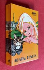 Claude BRULE - AGATA TESORO Mondadori KITTY Libro da passeggio 10 (1° Ed 1971)