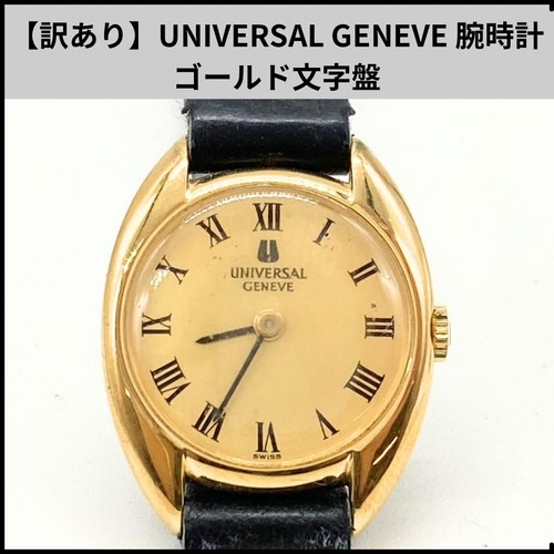 Orologio universal geneve - universal,