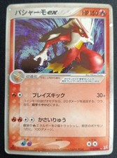 Pokémon Blaziken Ex 018/080