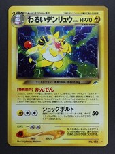 DM - Pokémon - Ampharos - 181