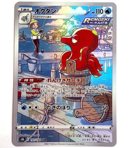 S8b 191 184 chr octillery - -,