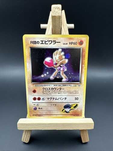 Rocket hitmonchan 107 - hitmonchan, no.107