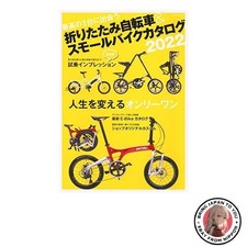Catalogo Bici Pieghevole