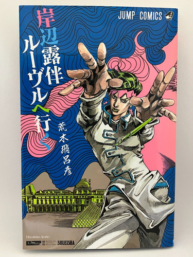 Rohan the louvre - at, manga