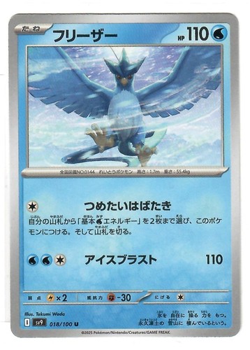 Articuno non comune - articuno,