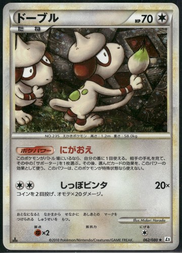 Pokemon japanese smeargle holo - smeargle,