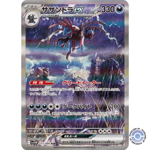 Hydreigon sar 171 sv11w - ex, 171/86