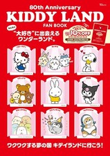 KIDDY LAND FAN BOOK libro