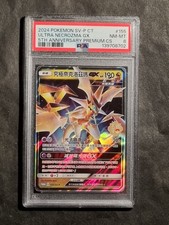 POKEMON - ULTRA NECROZMA GX -