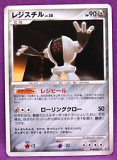 Registeel 1a Edizione 2008