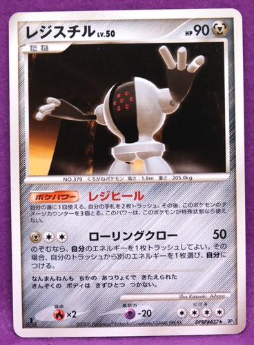 Registeel edizione 2008 - registeel, 1a