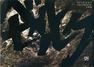 Berserk movie art - berserk,