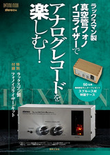 LUXMAN LXV-OT10 Tubo