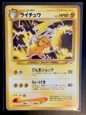 Raichu No.026 Japanese