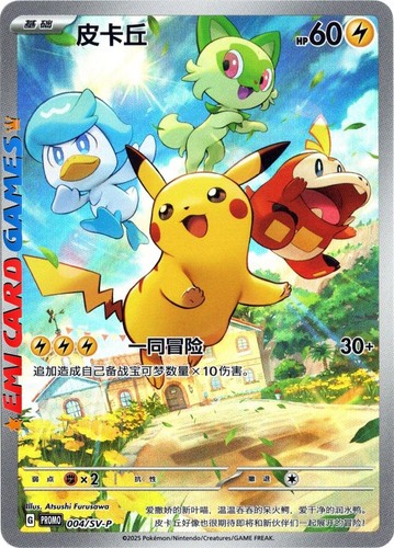 Pikachu 004 cinese - pikachu, sv-p