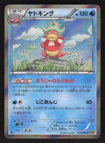 Giapponese slowking 015 080 - giapponese,