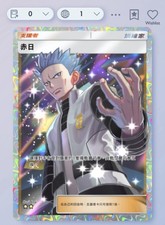 Pokemon TCG Pocket - Cyrus -
