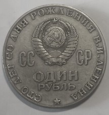 COIN CCCP RUSSIA USSR UNIONE SOVIETICA 1 RUBLO ROUBLE 1970 LENIN РУБЛЬ (1) 