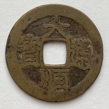 Cina: Ming Rebels: moneta da