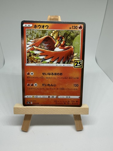 Pokémon s8a holo - pokémon, ho-oh