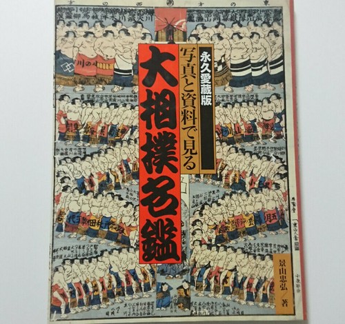 Grand sumo directory 1996 - sumo, 1996'