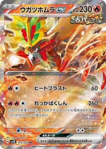 Carte pokemon gouging fire - carte,