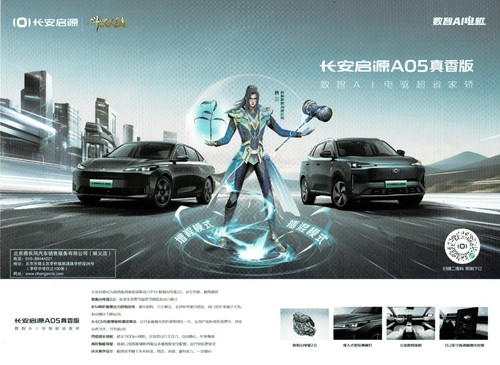 Changan qiyuan a05 ban - (nevo),