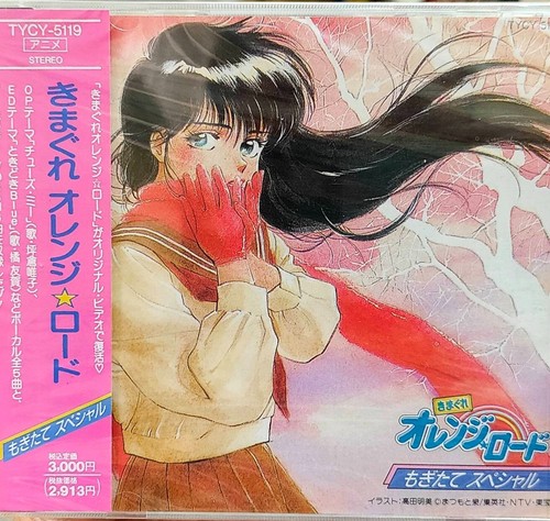 Kimagure orange road - kimagure,