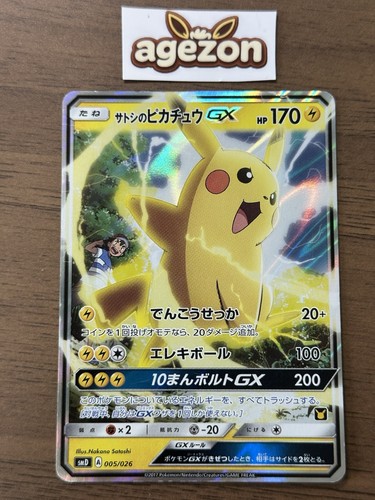 Ash pikachu 005 026 - ash's, smd