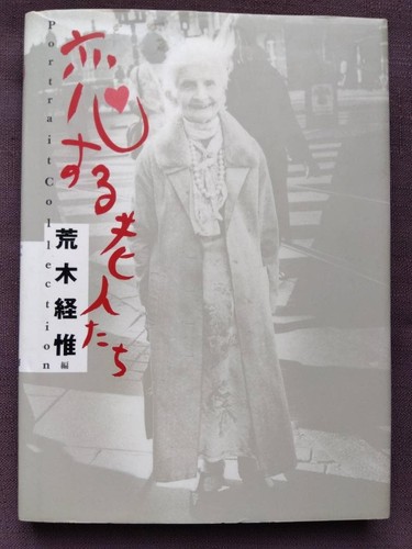 Araki nobuyoshi love elders - love,
