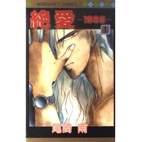 Shueisha love 1989 - 1:, margaret