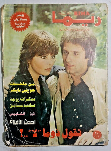 Vtg rima arabic magazine - magazine, 1978